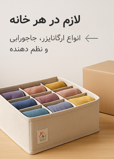 نظم مدرن در خانه